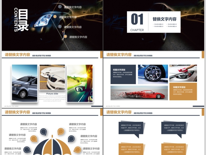 炫酷汽车营销广告商业计划书ppt