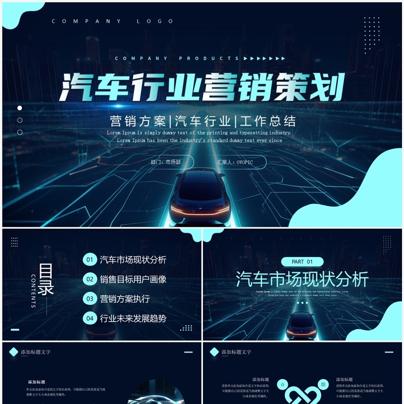 蓝色商务风汽车行业营销策划PPT模板