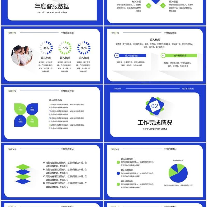 蓝绿色商务风客服年终总结PPT通用模板