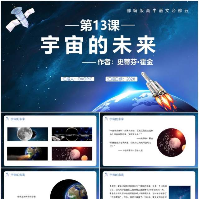 部编版高中语文必修五宇宙的未来课件PPT模板 部编版高中语文必修五宇宙的未来课件PPT模板