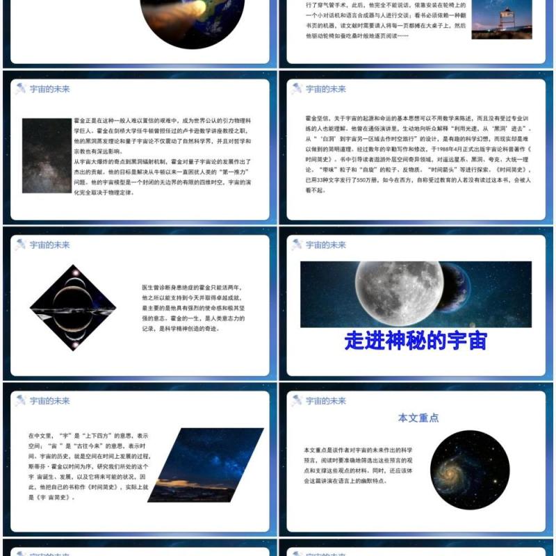 部编版高中语文必修五宇宙的未来课件PPT模板