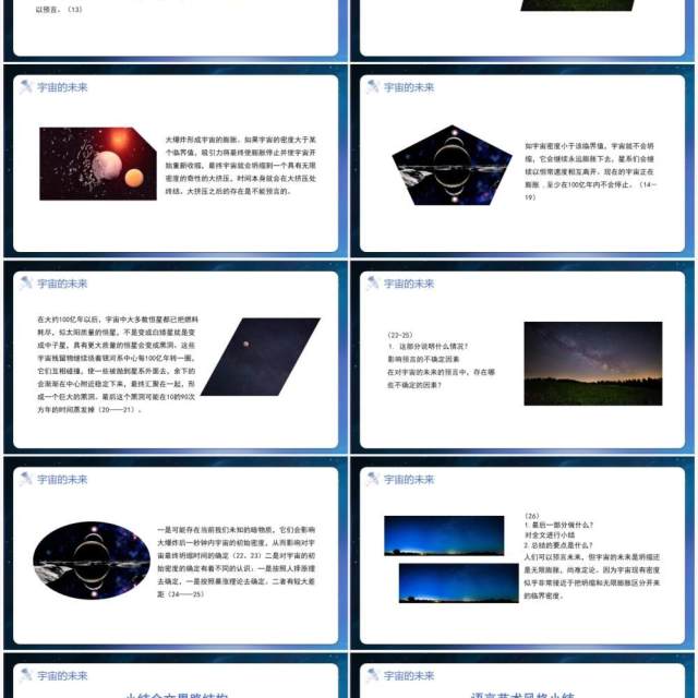 部编版高中语文必修五宇宙的未来课件PPT模板 部编版高中语文必修五宇宙的未来课件PPT模板