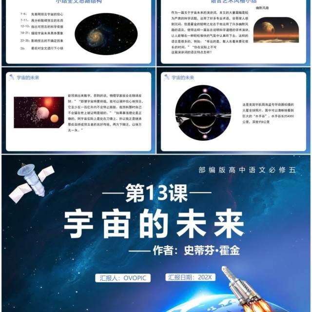 部编版高中语文必修五宇宙的未来课件PPT模板