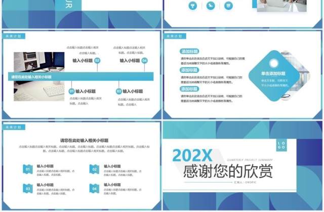 蓝色几何简约风项目季度总结PPT模板