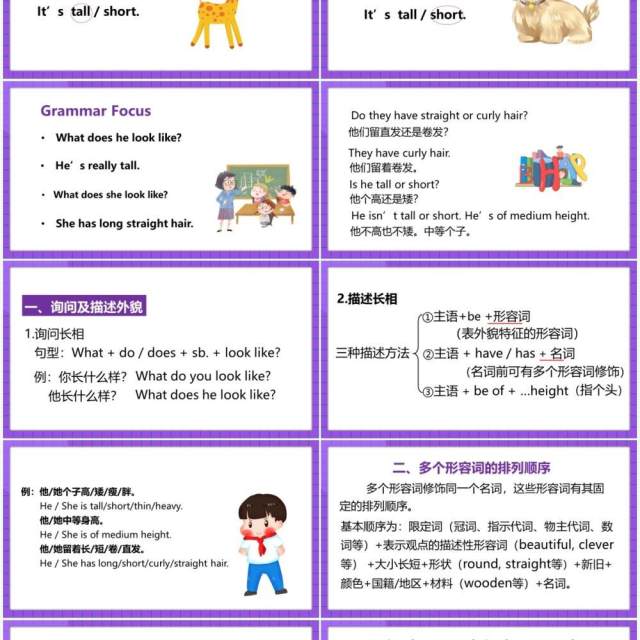 人教版英语七年级下册what does he look like第二课时PPT模板 人教版英语七年级下册what does he look like第二课时PPT模板