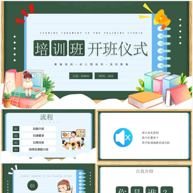 绿色卡通风培训班开班仪式PPT模板 绿色卡通风培训班开班仪式PPT模板