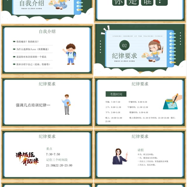 绿色卡通风培训班开班仪式PPT模板 绿色卡通风培训班开班仪式PPT模板