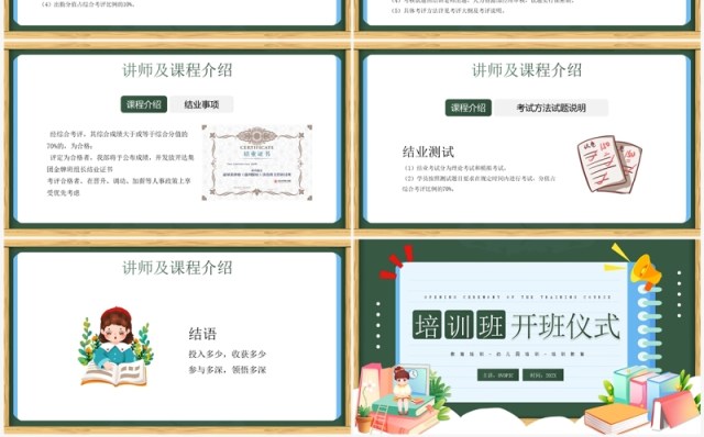 绿色卡通风培训班开班仪式PPT模板 绿色卡通风培训班开班仪式PPT模板