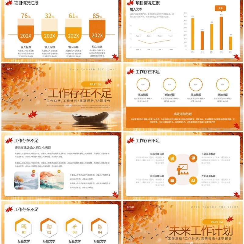 橙色黄色你好秋天简约工作总结汇报ppt模板