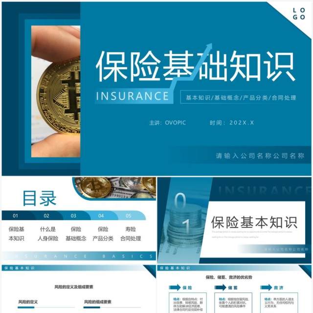 蓝色简约风保险基础知识培训PPT模板 蓝色简约风保险基础知识培训PPT模板