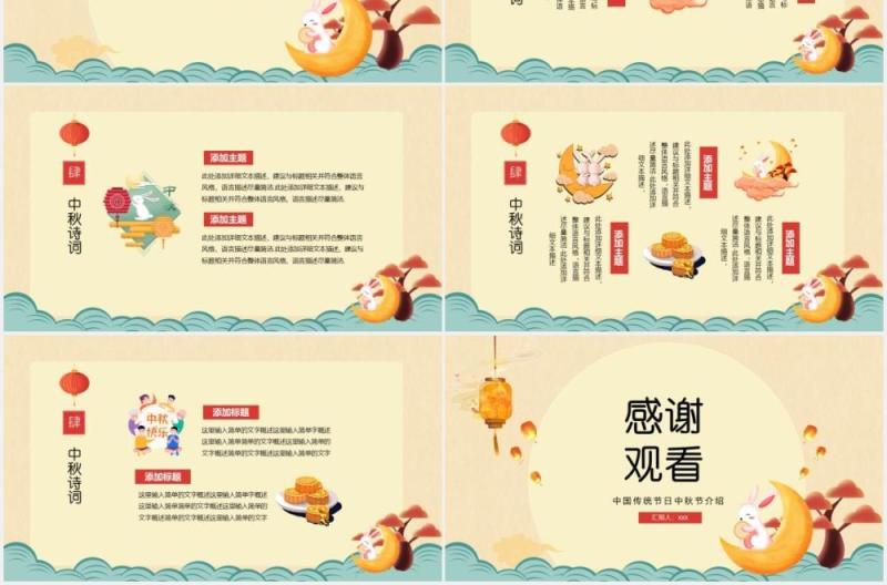 简约卡通中国传统节日中秋节介绍主题班会PPT模板
