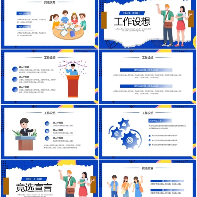 蓝色卡通风社团竞选PPT通用模板 蓝色卡通风社团竞选PPT通用模板