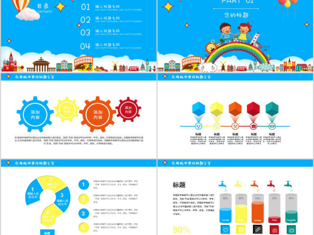 2018蓝色可爱幼儿园年终总结ppt模板