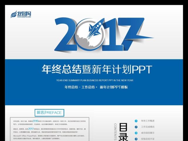 创意书签2017年终总结暨新年计划PPT