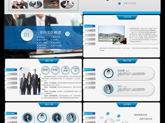 创意书签2017年终总结暨新年计划PPT 创意书签2017年终总结暨新年计划PPT