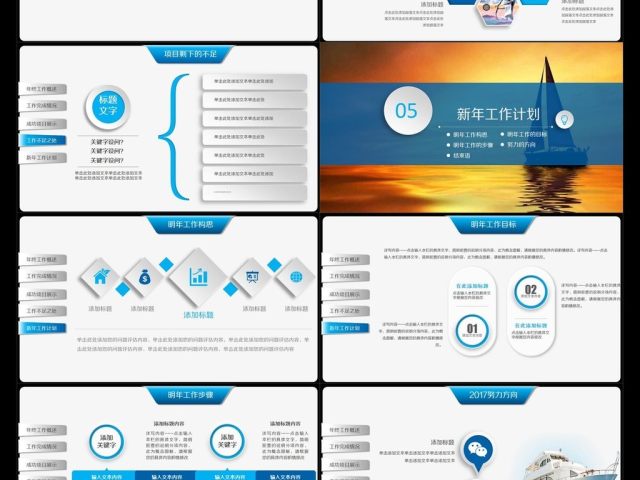 创意书签2017年终总结暨新年计划PPT 创意书签2017年终总结暨新年计划PPT