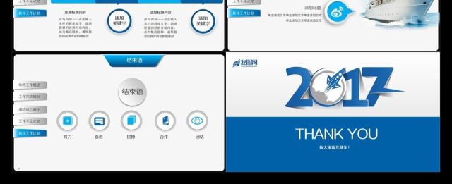 创意书签2017年终总结暨新年计划PPT