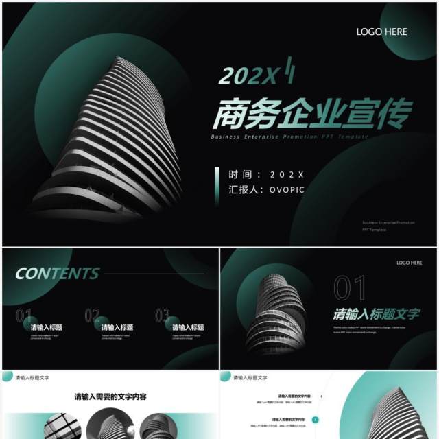 绿色渐变商务企业宣传PPT模板 绿色渐变商务企业宣传PPT模板
