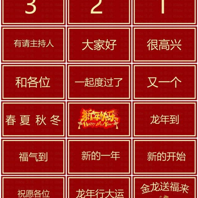 红色简约风2024元旦晚会快闪PPT模板 红色简约风2024元旦晚会快闪PPT模板