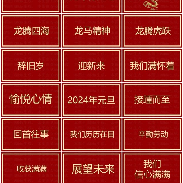 红色简约风2024元旦晚会快闪PPT模板 红色简约风2024元旦晚会快闪PPT模板