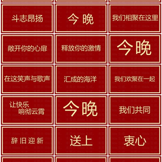 红色简约风2024元旦晚会快闪PPT模板 红色简约风2024元旦晚会快闪PPT模板
