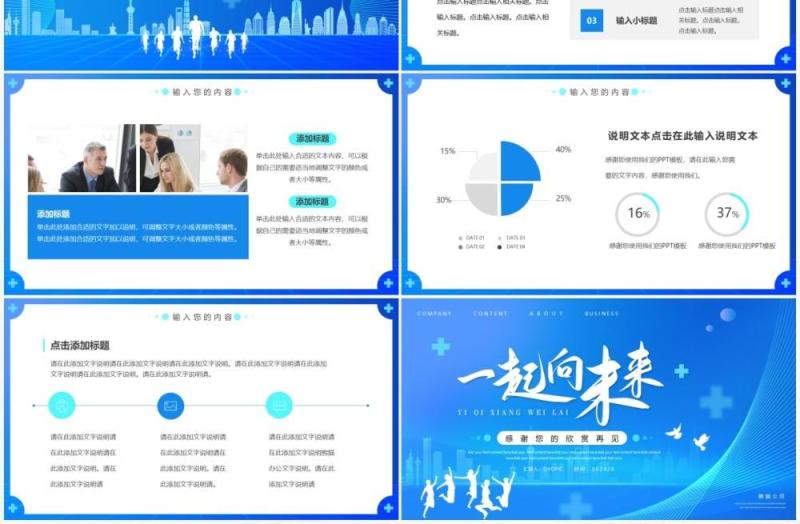 蓝色商务风一起向未来工作计划PPT通用模板