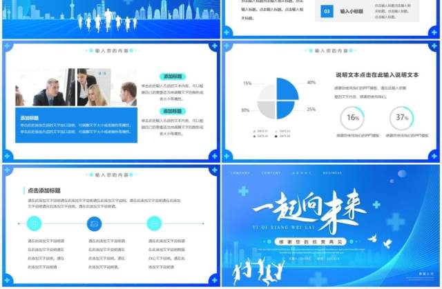 蓝色商务风一起向未来工作计划PPT通用模板