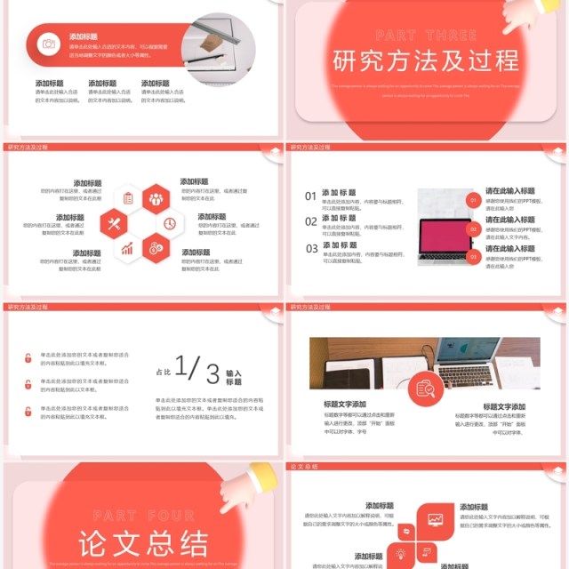 红色简约风新闻与传播学系毕业答辩PPT模板 红色简约风新闻与传播学系毕业答辩PPT模板