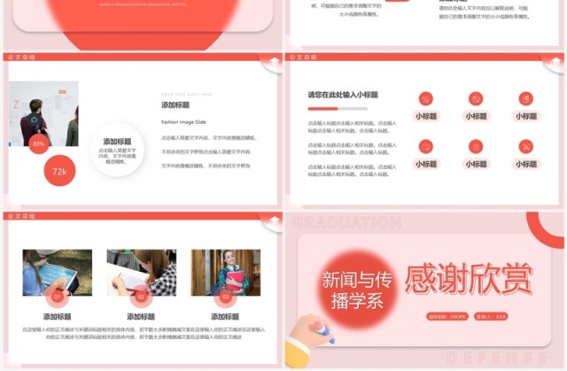 红色简约风新闻与传播学系毕业答辩PPT模板 红色简约风新闻与传播学系毕业答辩PPT模板