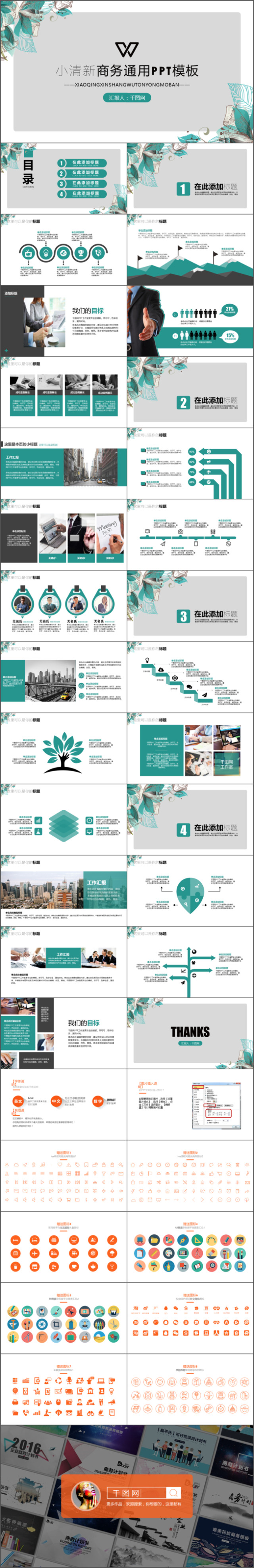 2017薄荷绿小清新商务PPT模板 2017薄荷绿小清新商务PPT模板