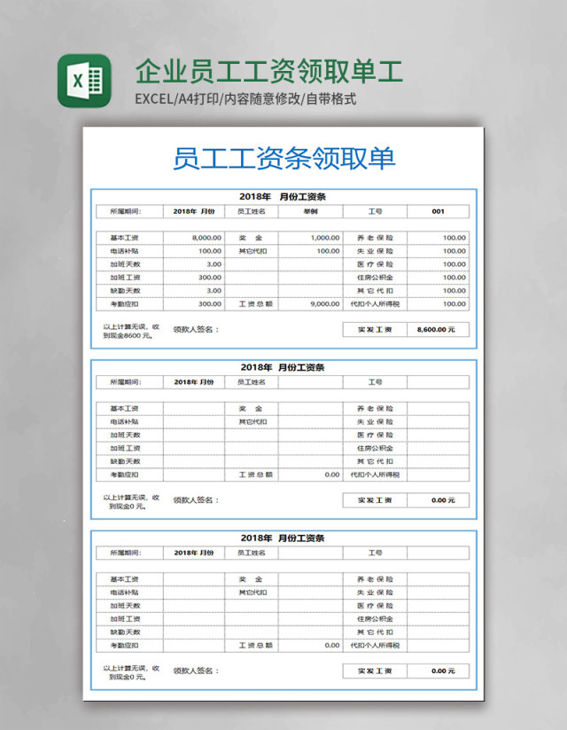 企业员工工资领取单模板工资条模板