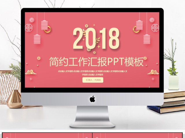 2018年终工作汇报PPT模板 2018年终工作汇报PPT模板