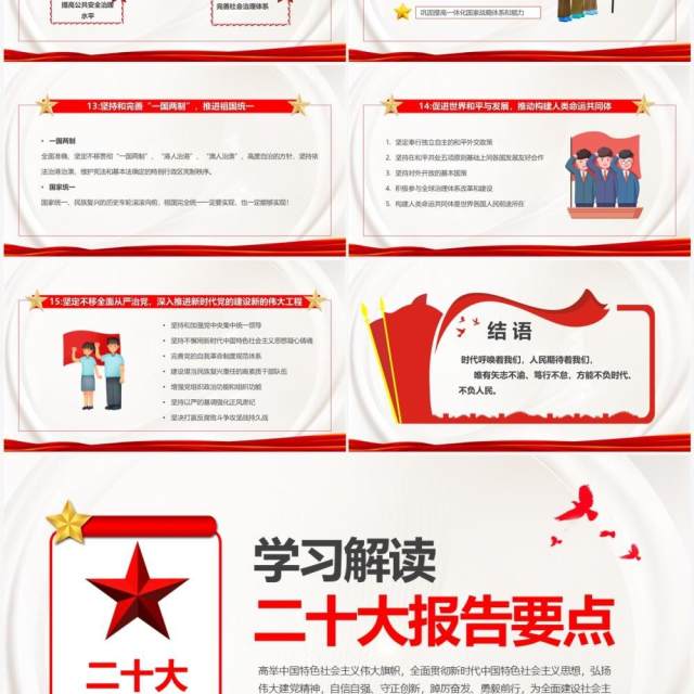 红色简约风学习解读二十大报告重点专题党课PPT模板 红色简约风学习解读二十大报告重点专题党课PPT模板
