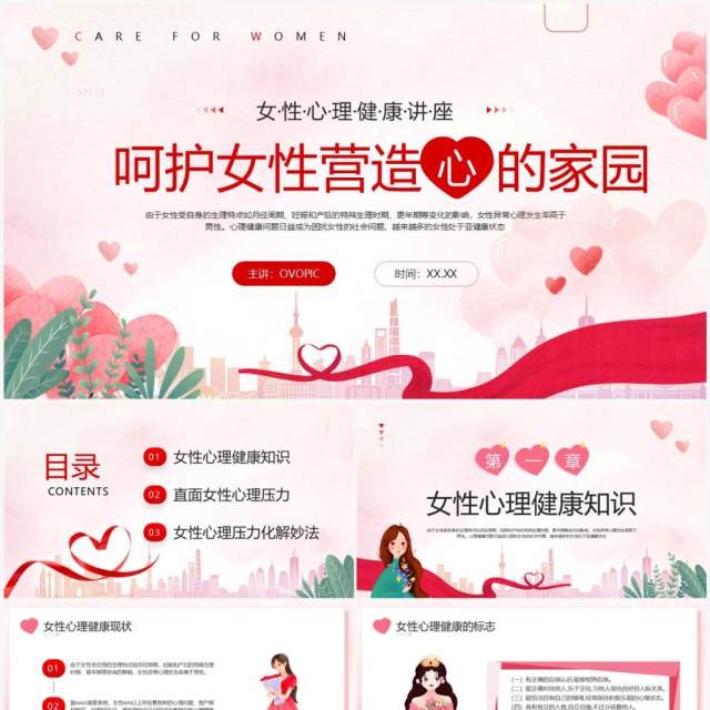 红色卡通风呵护女性心理健康讲座PPT模板 红色卡通风呵护女性心理健康讲座PPT模板