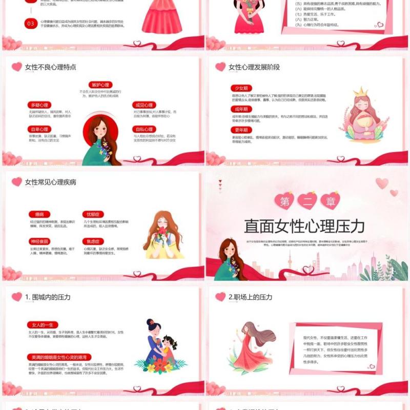 红色卡通风呵护女性心理健康讲座PPT模板