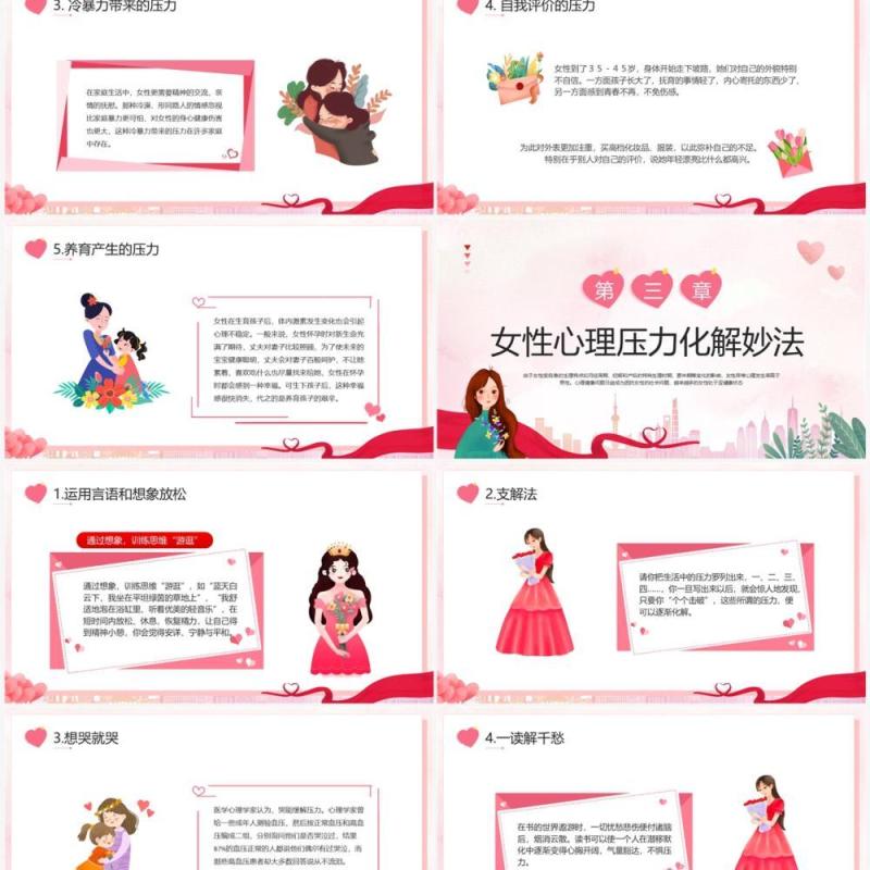 红色卡通风呵护女性心理健康讲座PPT模板