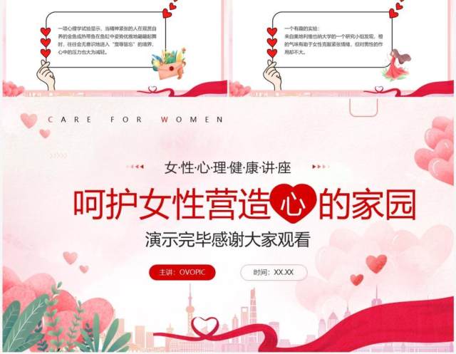 红色卡通风呵护女性心理健康讲座PPT模板 红色卡通风呵护女性心理健康讲座PPT模板
