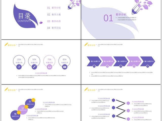 2019淡紫色教师教育PPT模板