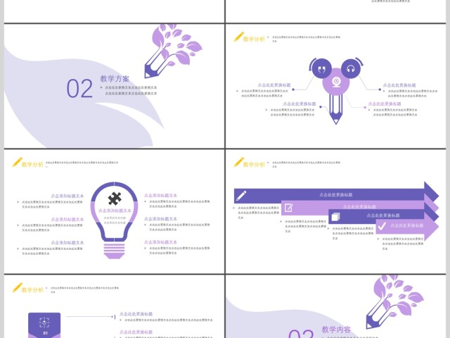 2019淡紫色教师教育PPT模板