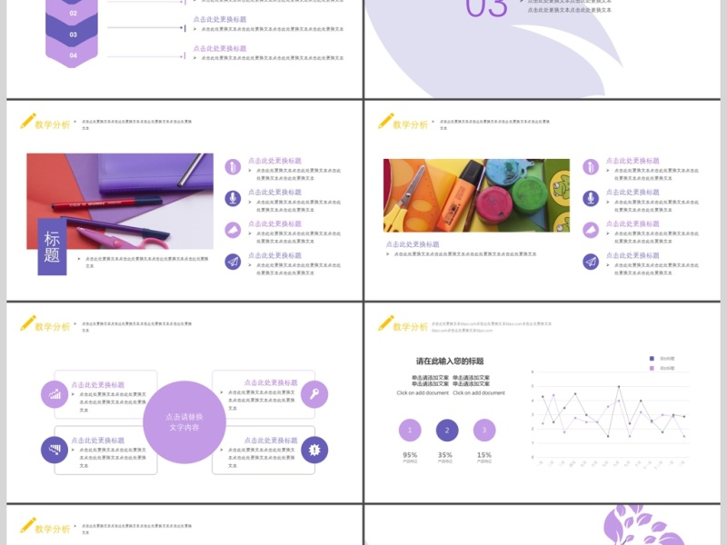 2019淡紫色教师教育PPT模板