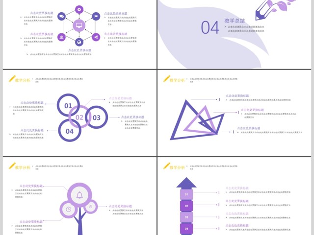 2019淡紫色教师教育PPT模板