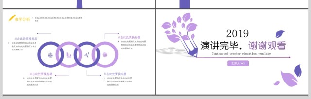 2019淡紫色教师教育PPT模板