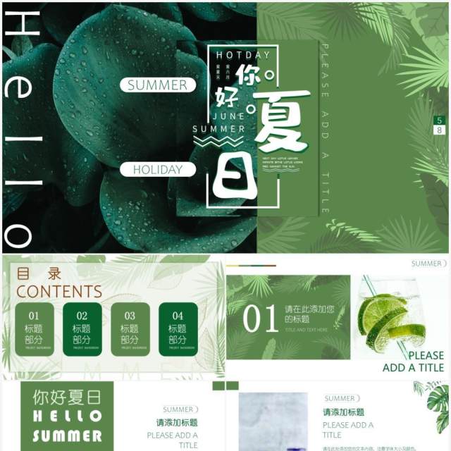 绿色杂志风你好夏日PPT通用模板 绿色杂志风你好夏日PPT通用模板