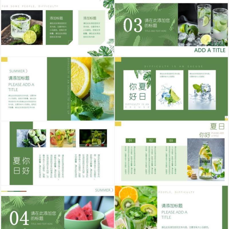 绿色杂志风你好夏日PPT通用模板