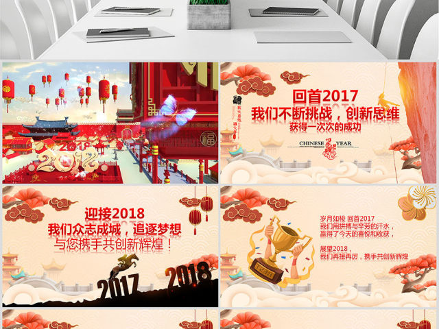 2018狗年年终总结PPT颁奖典礼年会