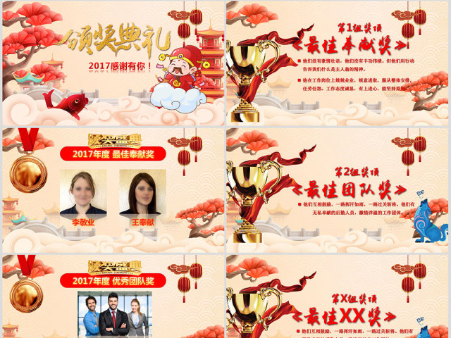 2018狗年年终总结PPT颁奖典礼年会 2018狗年年终总结PPT颁奖典礼年会