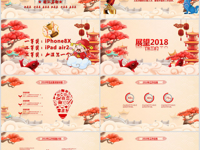 2018狗年年终总结PPT颁奖典礼年会 2018狗年年终总结PPT颁奖典礼年会