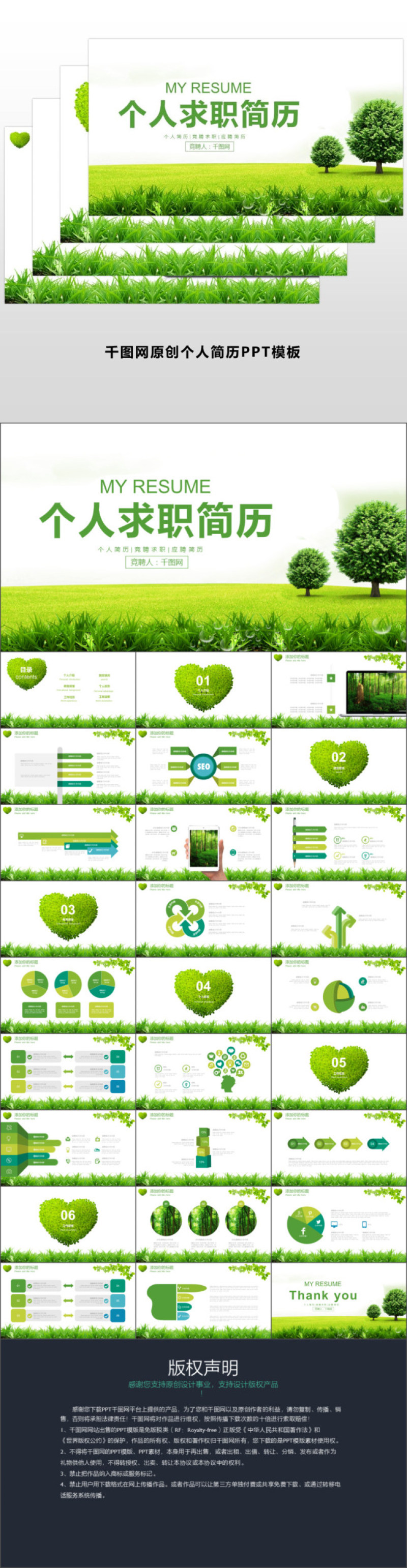 绿色小清新实用个人简历PPT模板