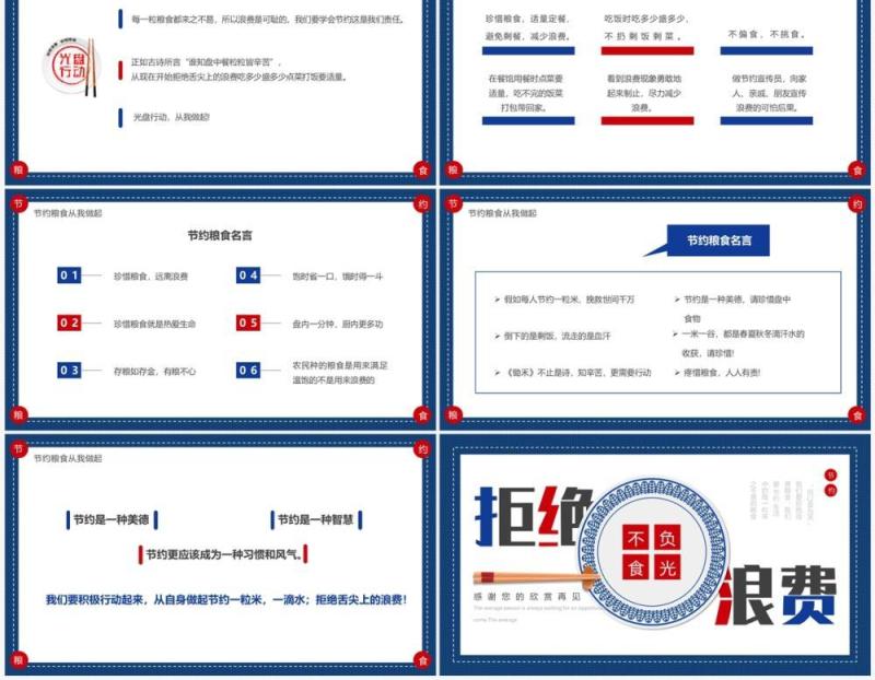 红蓝简约风拒绝浪费主题班会PPT模板