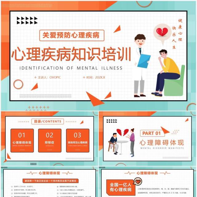 橙色简约孟菲斯心理疾病知识培训PPT模版 橙色简约孟菲斯心理疾病知识培训PPT模版